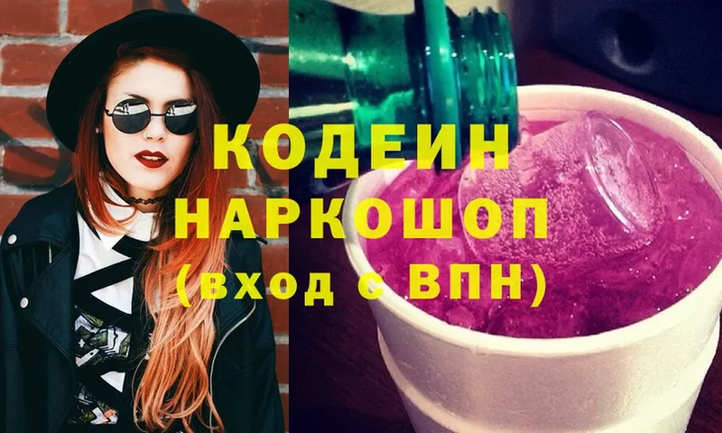 где купить наркоту  Видное  Кодеиновый сироп Lean напиток Lean (лин) 